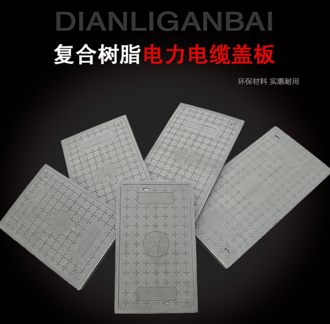 木里树脂复合电力盖板展示